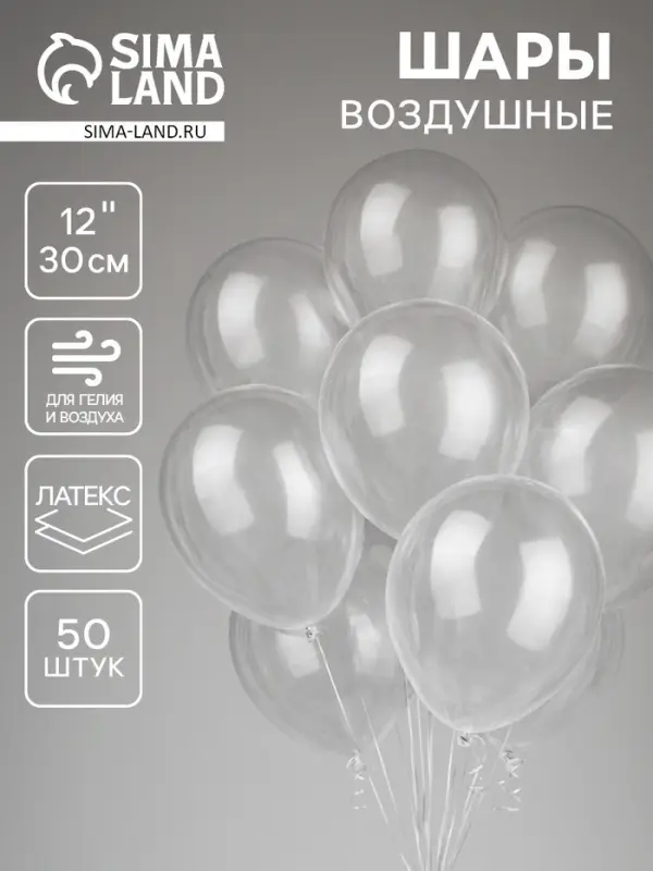 Воздушные шары латексные 12", кристалл, 50 шт., прозрачные