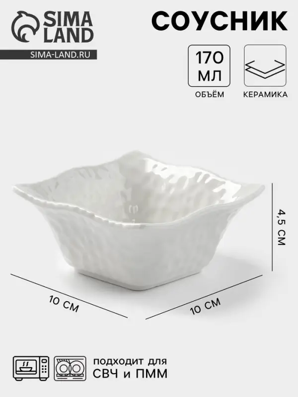 Соусник &laquo;Воздушность&raquo;, 170 мл, 10&times;4.5 см, керамика
