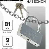 Замок навесной, тип 5, 90 мм