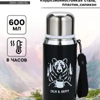 Термос Calm and happy, чёрный, 600 мл