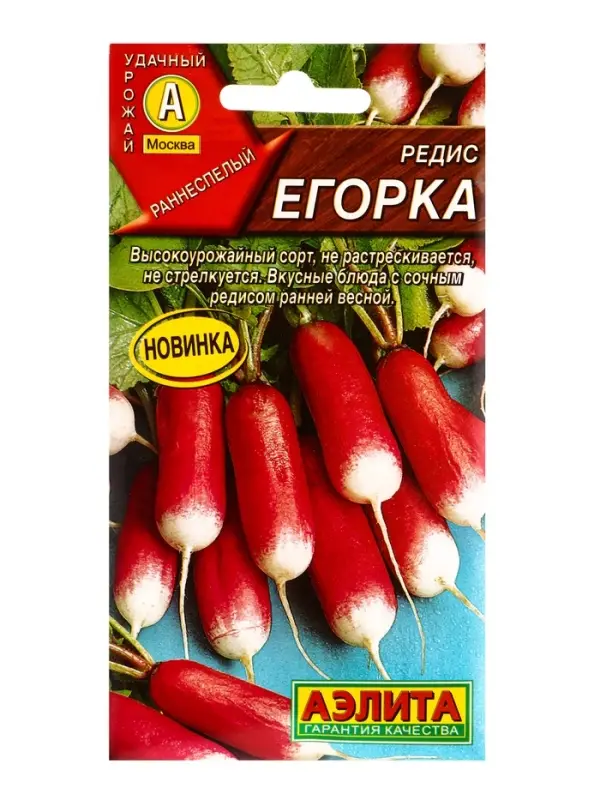 Семена Редис &laquo;Егорка&raquo;, 2 г, &laquo;Агрофирма АЭЛИТА&raquo;