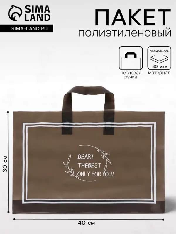 Пакет с петлевой ручкой, полиэтиленовый, черный 40&times;30&times;8 см 80 мкм