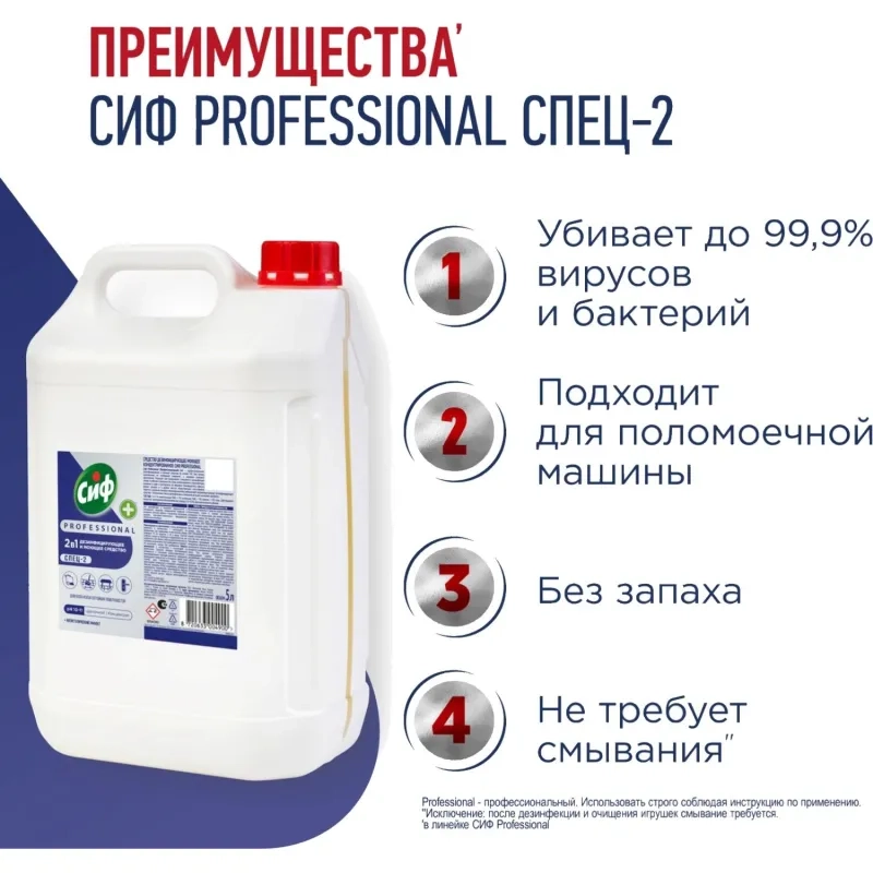 Средство для мытья пола Cif Professional 2в1 моющее, дезинфицирующее, 5л