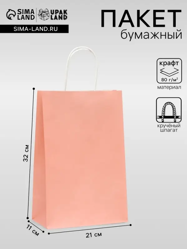 Пакет крафт &laquo;Радуга&raquo;, нежно - розовый, 22&times;13&times;32 см, 80 г/м&sup2;, 1 шт.