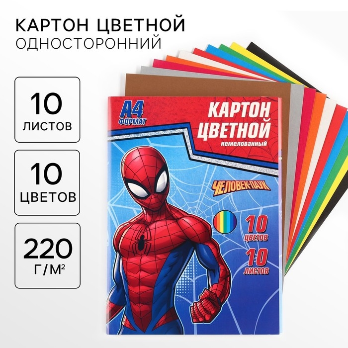 Картон цветной, А4, 10 листов, 10 цветов, немелованный, односторонний, в папке, 220 г/м², Человек-паук Картон цветной, А4, 10 листов, 10 цветов, немелованный, односторонний, в папке, 220 г/м², Человек-паук