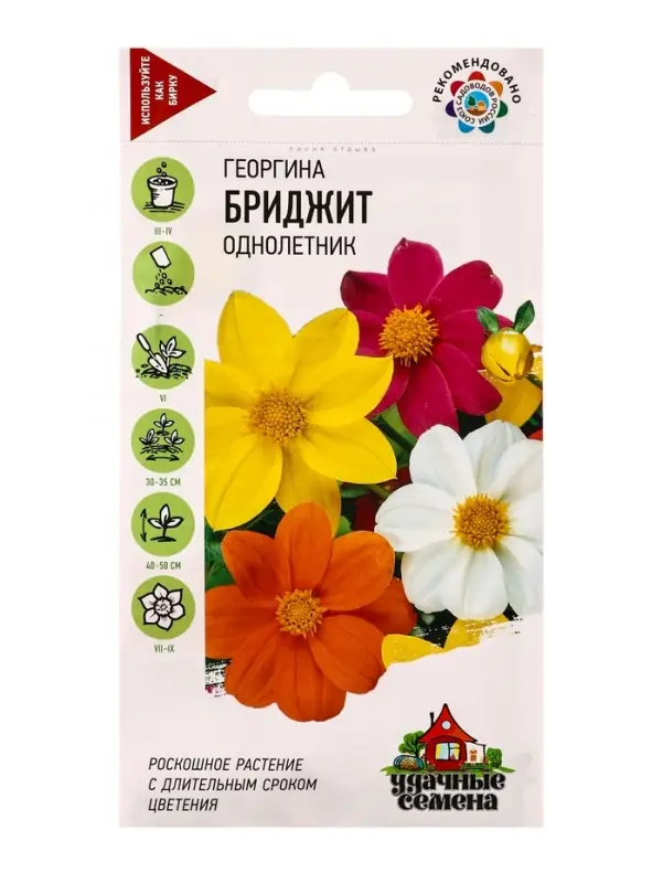 Семена цветов Георгина &laquo;Бриджит&raquo; смесь, 0.3 г