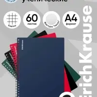 Тетрадь на спирали ErichKrause. Classic А4, 60 листов, в клетку, пластиковая обложка, блок офсет, МИКС