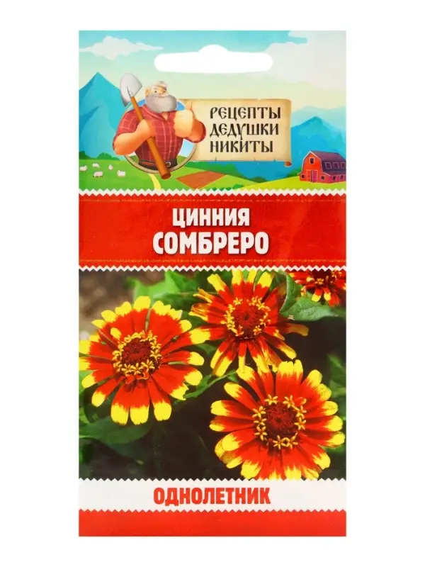 Семена цветов Цинния  Семена цветов Цинния "Сомбреро", 0,2 г