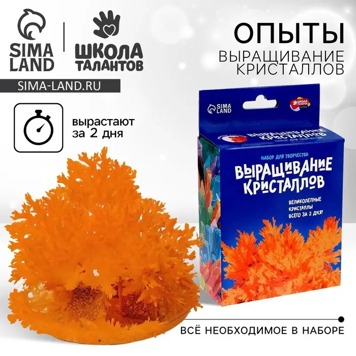 Выращивание кристаллов &laquo;Опыты. Лучистые кристаллы&raquo;, цвет оранжевый