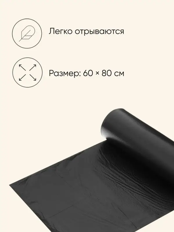 Мешок для туалета и мусора, 60 л, набор 15 штук
