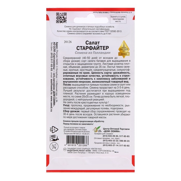 Семена Салат Семена Салат "Старфайтер", 20 шт