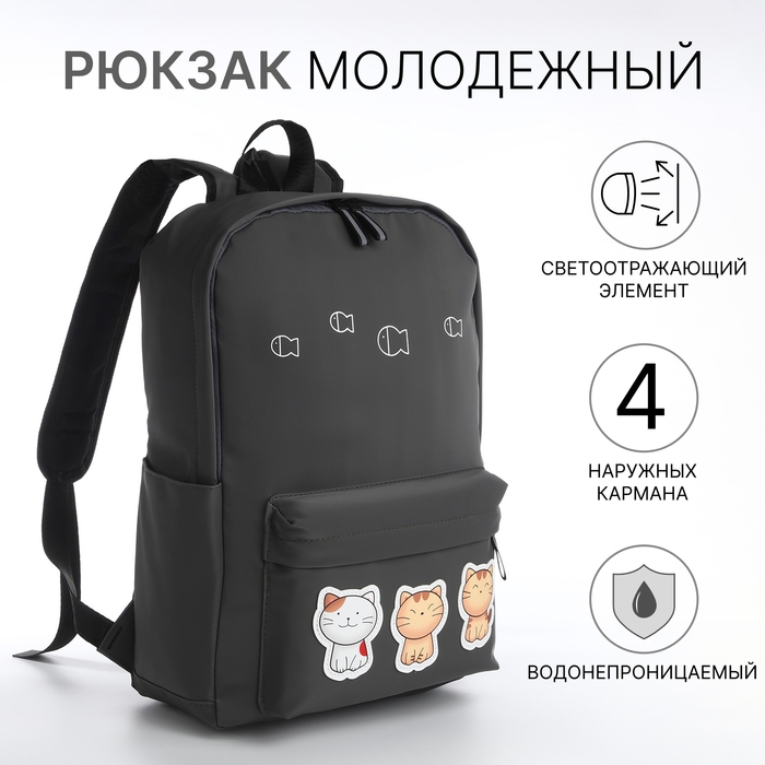 Рюкзак школьный из текстиля на молнии, водонепроницаемый, 4 кармана, цвет серый Рюкзак школьный из текстиля на молнии, водонепроницаемый, 4 кармана, цвет серый