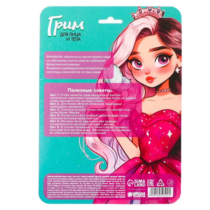 Грим для лица и тела «Бабочка»