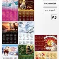 Календарь 2027, настенный, А3 МИКС