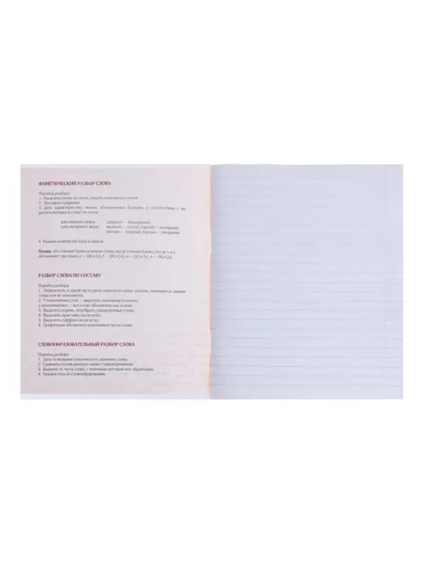 Предметная тетрадь по русскому языку Calligrata. MonoTone, 36 листов, в линейку, со справочным материалом, обложка из мелованной бумаги