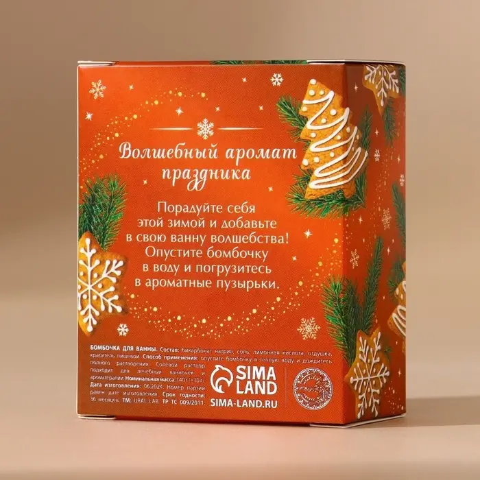 Бомбочка для ванны URAL LAB, 140 г, аромат ванильного пряника