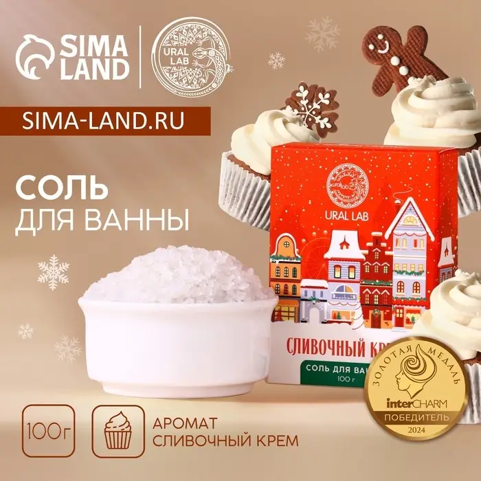 Соль для ванны URAL LAB, 100 г, аромат сливочного крема Соль для ванны URAL LAB, 100 г, аромат сливочного крема