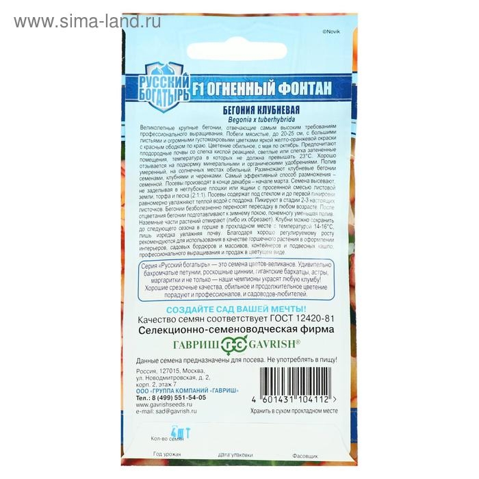 Семена цветов Бегония  Семена цветов Бегония "Огненный фонтан", ц/п,  F1, серия Русский богатырь, гранулы, 4 шт