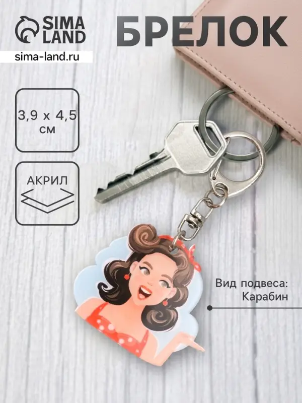 Брелок для ключей на кольце &laquo;Девушка пин ап&raquo;, акрил, 3.9&times;4.5 см