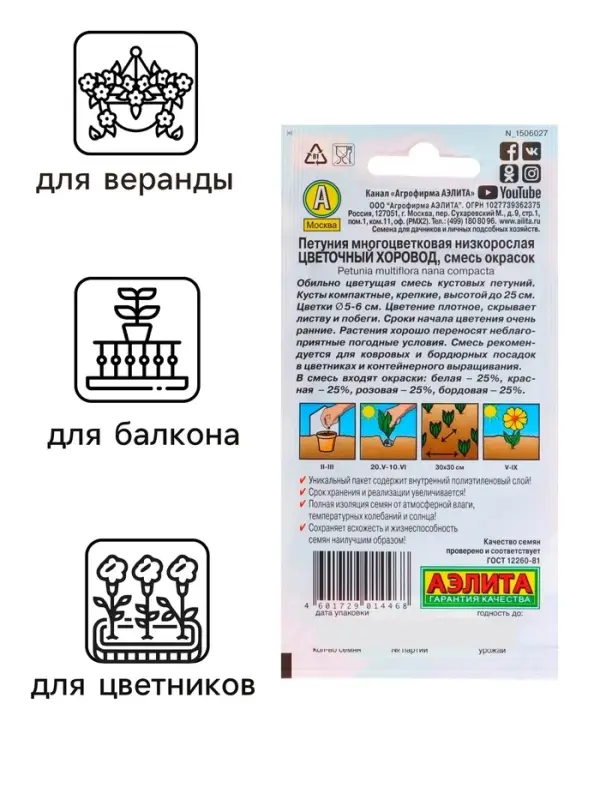 Семена цветов Петуния Семена цветов Петуния "Цветочный хоровод", смесь окрасок, О, 0,1 г