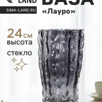 Ваза для цветов &laquo;Фонс&raquo;, 24&times;14.5 см, стекло, чёрная