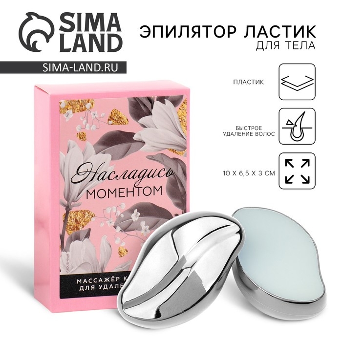 Эпилятор ластик для тела «Насладись моментом», 10 х 6.5 х 3 см Эпилятор ластик для тела «Насладись моментом», 10 х 6.5 х 3 см