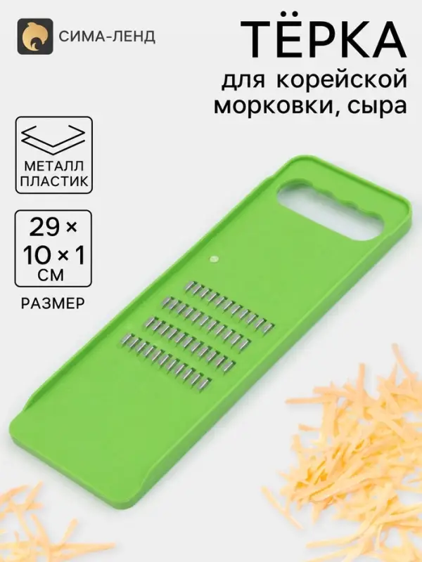 Тёрка для корейской моркови &laquo;Помощник&raquo;, четырёхрядная, 29&times;10&times;1 см, зелёная