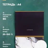 Тетрадь А4, 80 листов в клетку Calligrata &laquo;Мрамор синий с золотым&raquo;, обложка мелованный картон, глянцевая ламинация, блок офсет