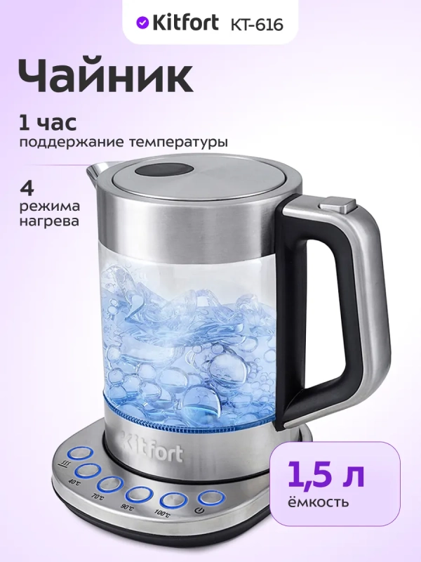 Чайник электрический стеклянный с подсветкой КТ-616 - 1.5 л