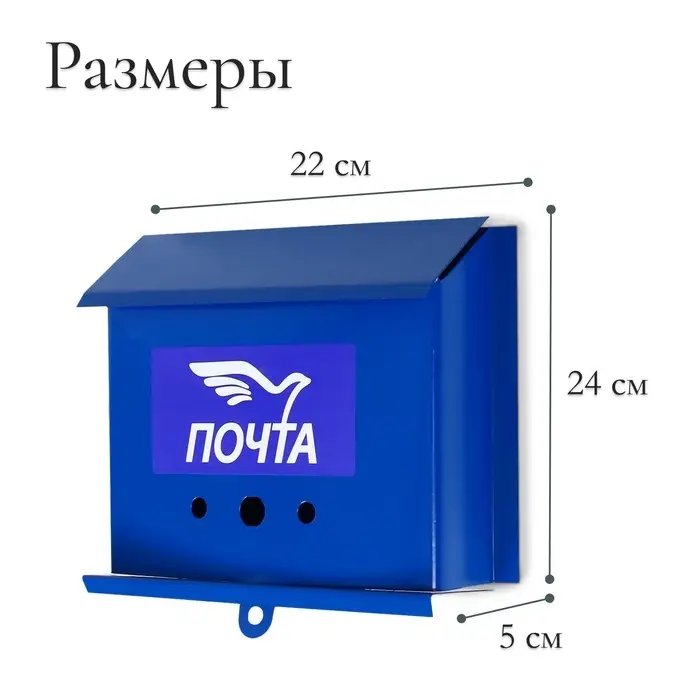 Ящик почтовый без замка (с петлёй), горизонтальный &laquo;Письмо&raquo;, синий