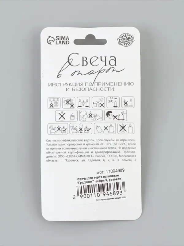 Свеча для торта на шпажке &laquo;Градиент. Цифра 9&raquo;, 3.5&times;5&times;1 см, розовая