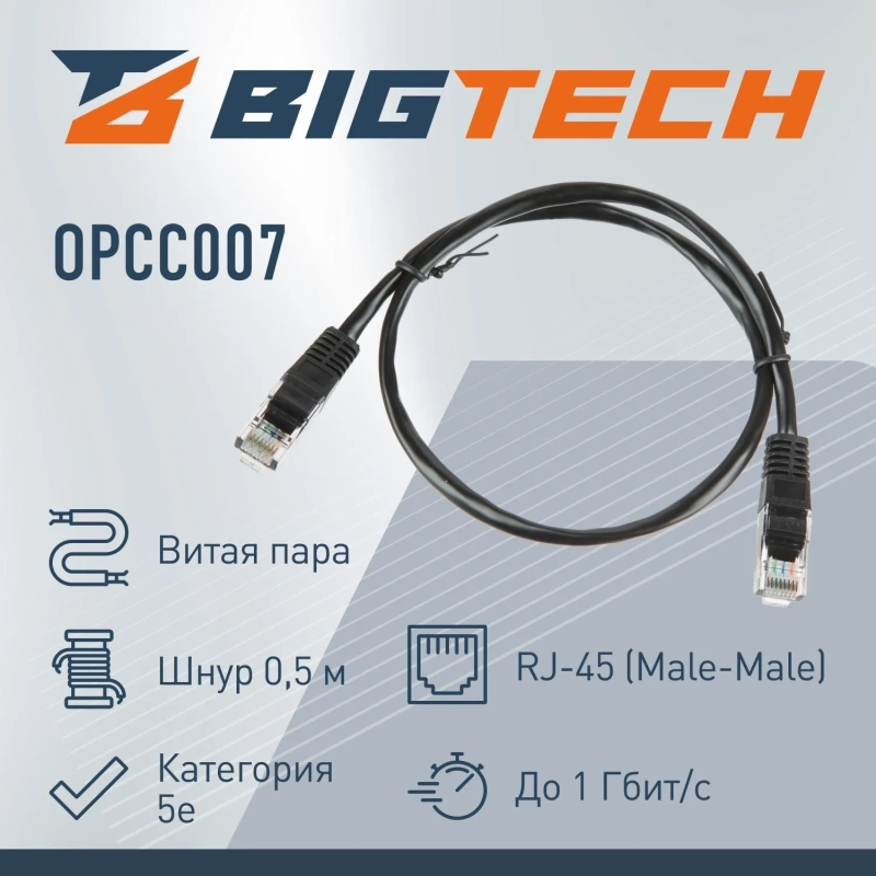 Патч-корд BigTech OPCC007 UTP CCA кат.5e/0.5м/литой/многожильн (черный)