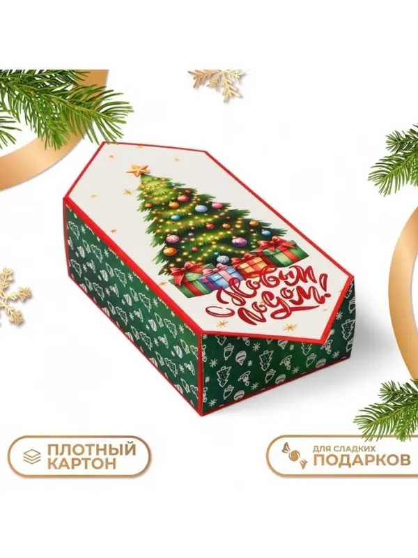 Коробка - конфета новогодняя подарочная складная &laquo;С Новым годом&raquo;, 14&times;22&times;8 см