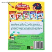 Раскраска детская &laquo;Лесные животные&raquo;, 12 стр.