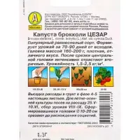 Семена Капуста брокколи &laquo;Цезар&raquo;, 0.3 г, &laquo;Аэлита&raquo;