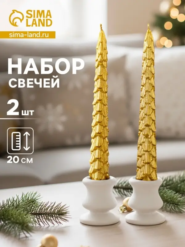 Набор свечей новогодних &laquo;Ель&raquo;, 1.9&times;1.9&times;20 см, 2 шт., золото
