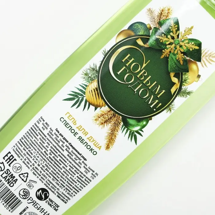 Гель для душа &laquo;С Новым Годом!&raquo;, 250 мл, аромат спелого яблока, Чистое счастье