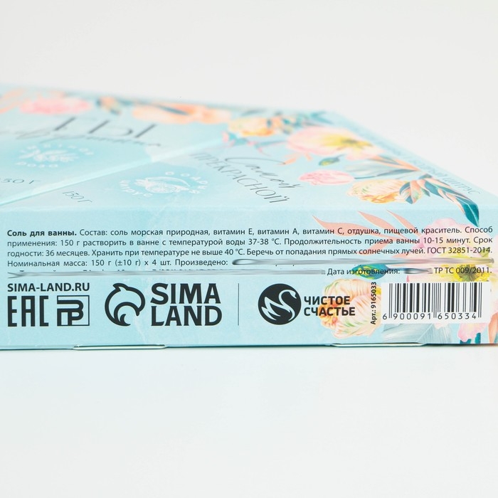 Набор соли для ванны «Вдохновляй!», миндаль, малина, роза и цитрус Набор соли для ванны «Вдохновляй!», миндаль, малина, роза и цитрус