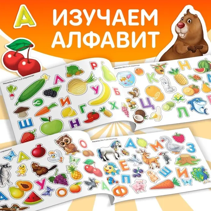 Наклейки детские &laquo;100 наклеек. Алфавит&raquo;, 12 стр.