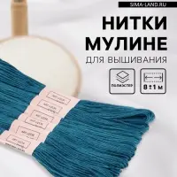 Нитки мулине №3842, 8&plusmn;1 м, набор 6 шт., синий