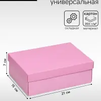 Коробка подарочная складная, упаковка, &laquo;Розовая&raquo;, 21&times;15&times;7 см