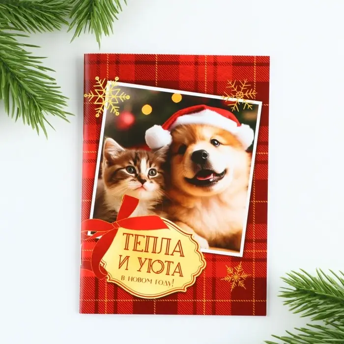 Блокнот детский, А6, 16 листов &laquo;Тепла и уюта в новом году!&raquo;