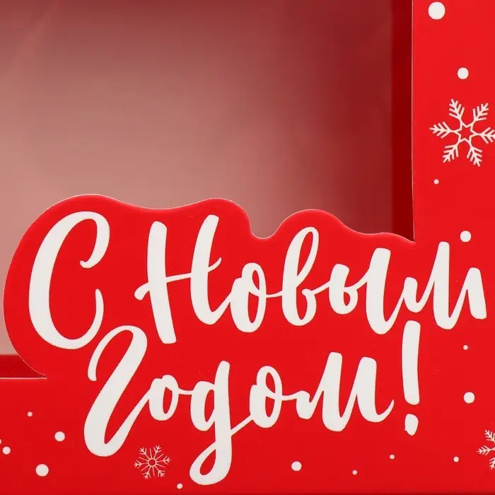 Коробка подарочная новогодняя складная &laquo;С Новым годом&raquo;, красная, 16.5&times;12.5&times;5 см