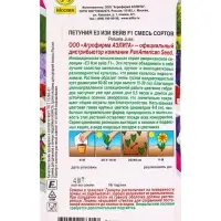Семена цветов Петуния Е3 Изи вейв F1, смесь сортов (драже) PanAmerican Wave, Ц/П,4 шт. Семена цветов Петуния Е3 Изи вейв F1, смесь сортов (драже) PanAmerican Wave, Ц/П,4 шт.