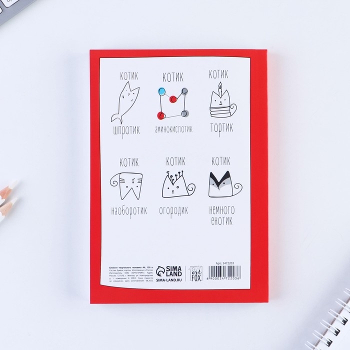 Блокнот творческого человека  Блокнот творческого человека "Блокнот для тех, кто любит котиков", мягкая обложка, 11,5 х 16,5 см, 120 листов