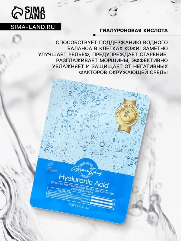Маска тканевая для лица Grace Day с гиалуроновой кислотой, 27 мл