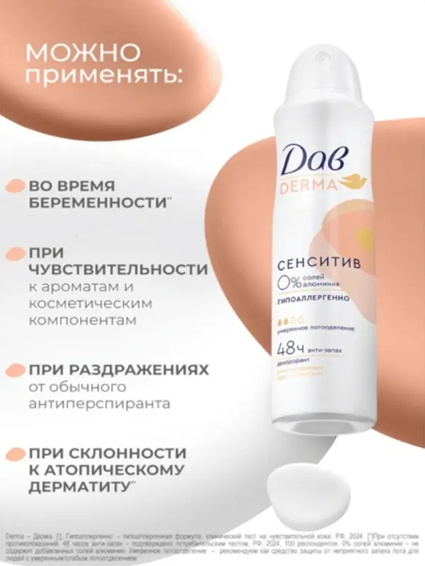 Дезодорант женский гипоаллергенный  Дезодорант женский гипоаллергенный "Дав" сенситив, 150 мл