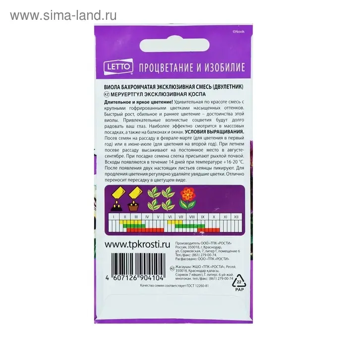 Семена цветов Виола  Семена цветов Виола "Эксклюзивная смесь", 0,05 г