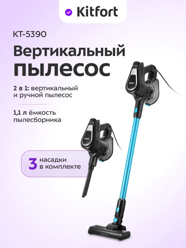 Вертикальный пылесос для дома КТ-5390 - 550 Вт Вертикальный пылесос для дома КТ-5390 - 550 Вт