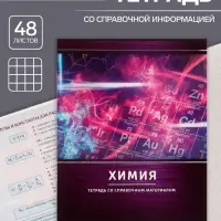 Тетрадь предметная 48 листов в клетку Calligrata, «Металл. Химия», обложка мелованный картон, серые листы